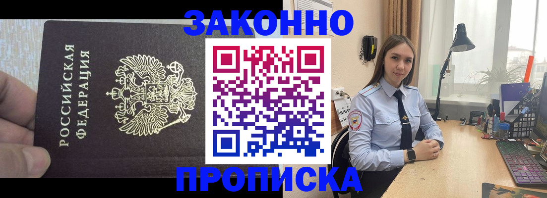 прописка паспорт в Заозёрске