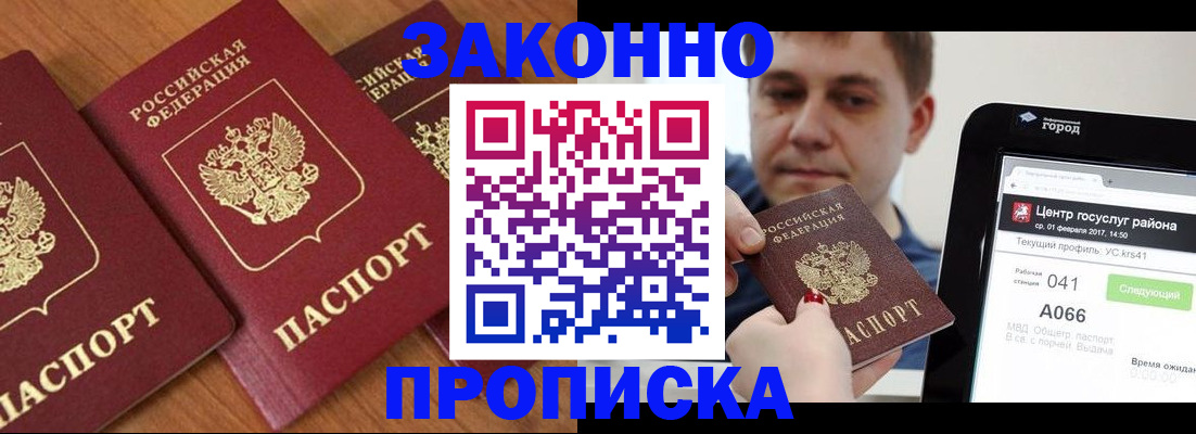 временная регистрация собственник в Заозёрске