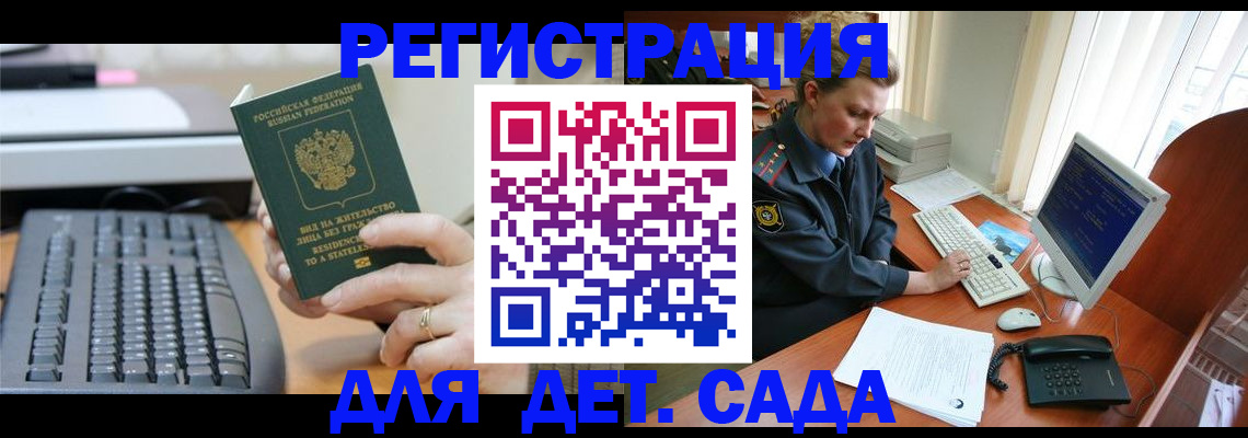 временная регистрация для всех в Заозёрске
