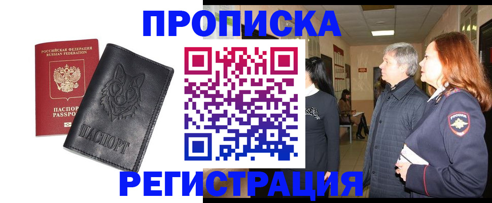 временная регистрация для всех в Заозёрске