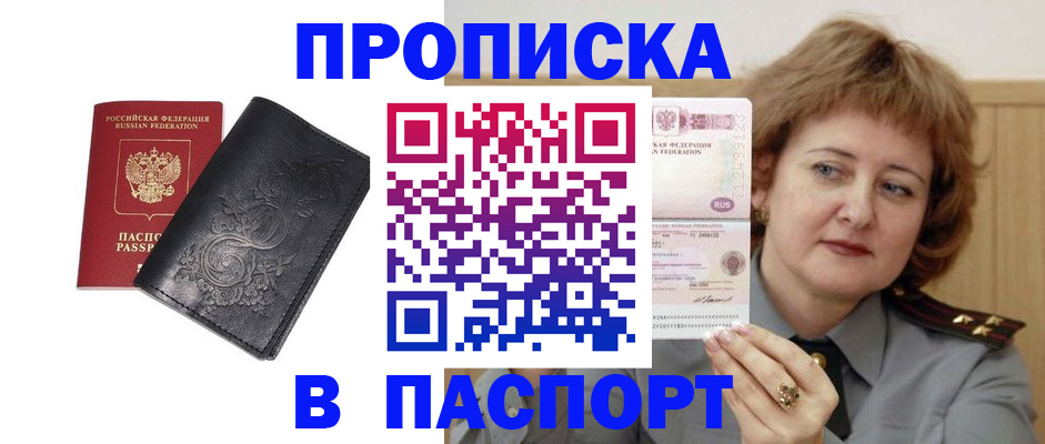 прописка гарантия в Заозёрске