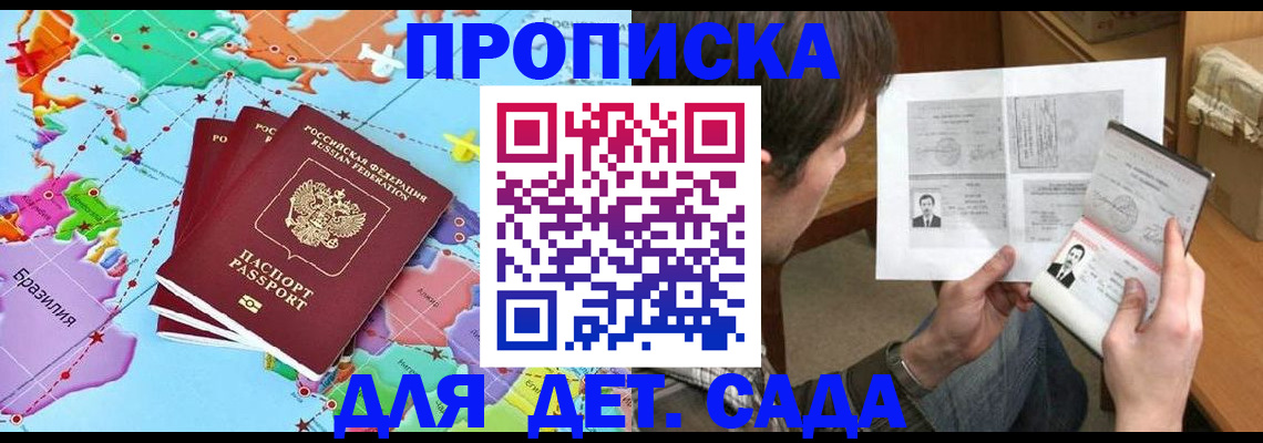 прописка гарантия в Заозёрске