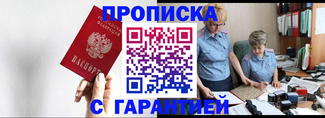 прописка в Заозёрске