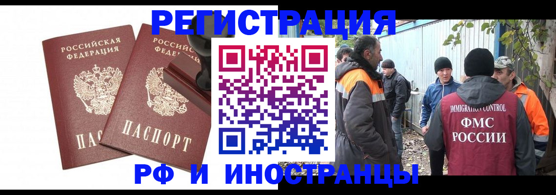 миграционный учет в Заозёрске