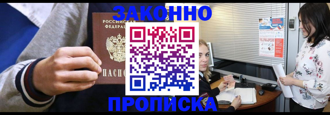 временная регистрация законно в Заозёрске