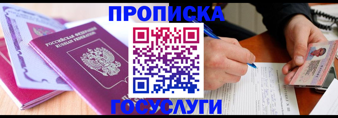 миграционный учет в Заозёрске