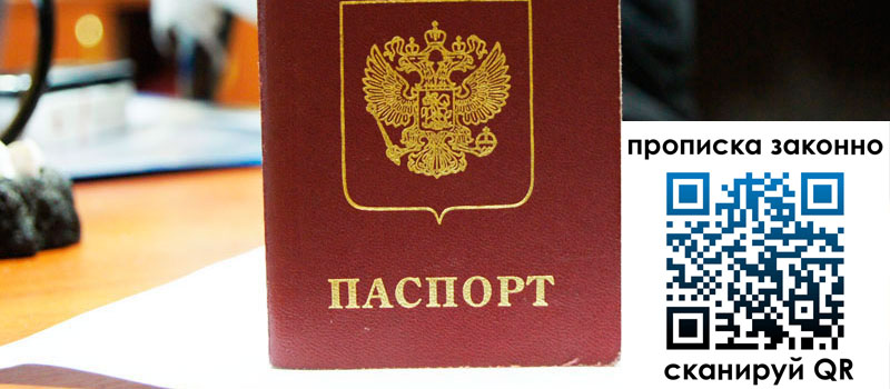 прописка в Заозёрске прописка в Заозёрске